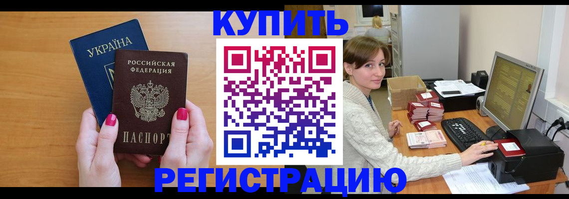 прописка законно в Ногинске