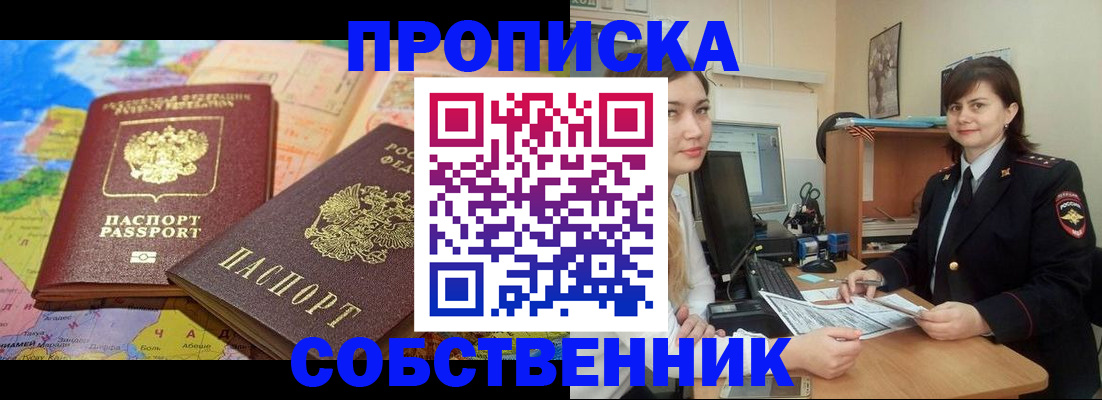временная регистрация в квартире в Ногинске
