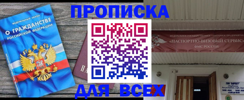 прописка гарантия в Ногинске
