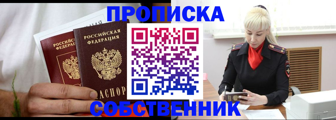 временная регистрация в квартире в Ногинске