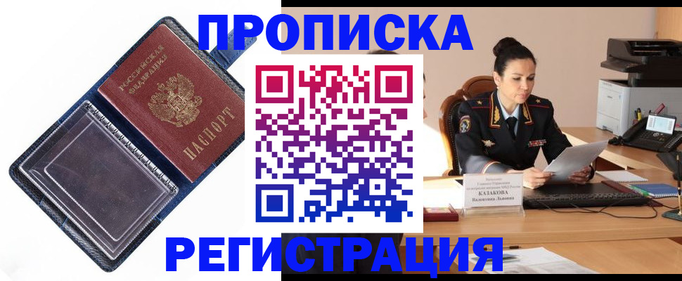 временная регистрация гарантия в Ногинске